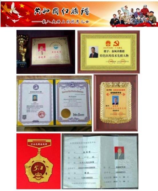 新时代企业家领航者——金凤章董事长